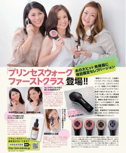 美品☆業務用美顔器・導入機 Princess Walk エレクトロポレーション