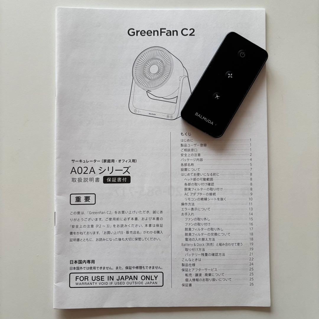 美品 バルミューダ サーキュレータGreenFan C2リモコン付 2021年製