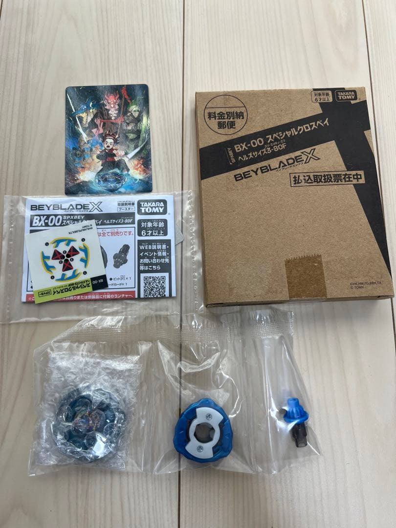 【新品・未開封】ベイブレードX コバルトドラグーン ペガサスブラスト 等セット