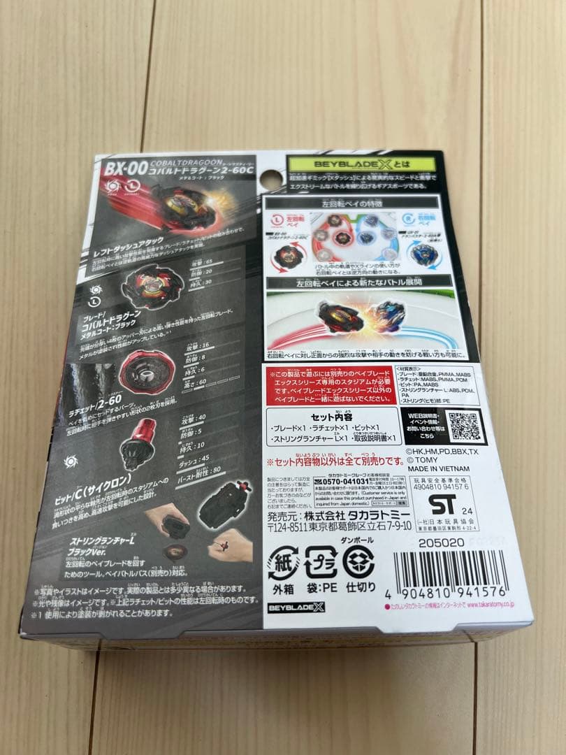 【新品・未開封】ベイブレードX コバルトドラグーン ペガサスブラスト 等セット
