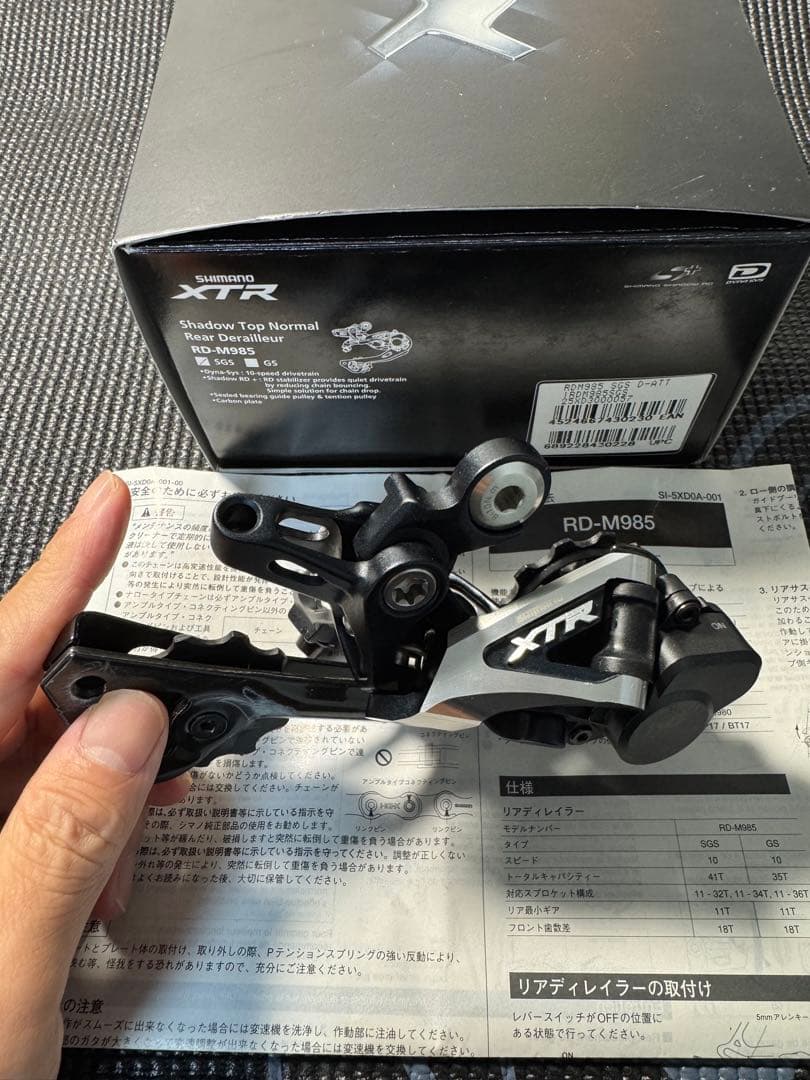 【美品】SHIMANO XTR RD-M985 リアディレイラー