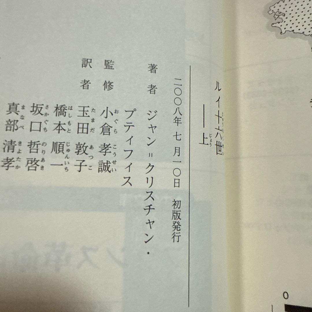 初版 絶版 希少 帯つき ルイ十六世 上下セット フランス