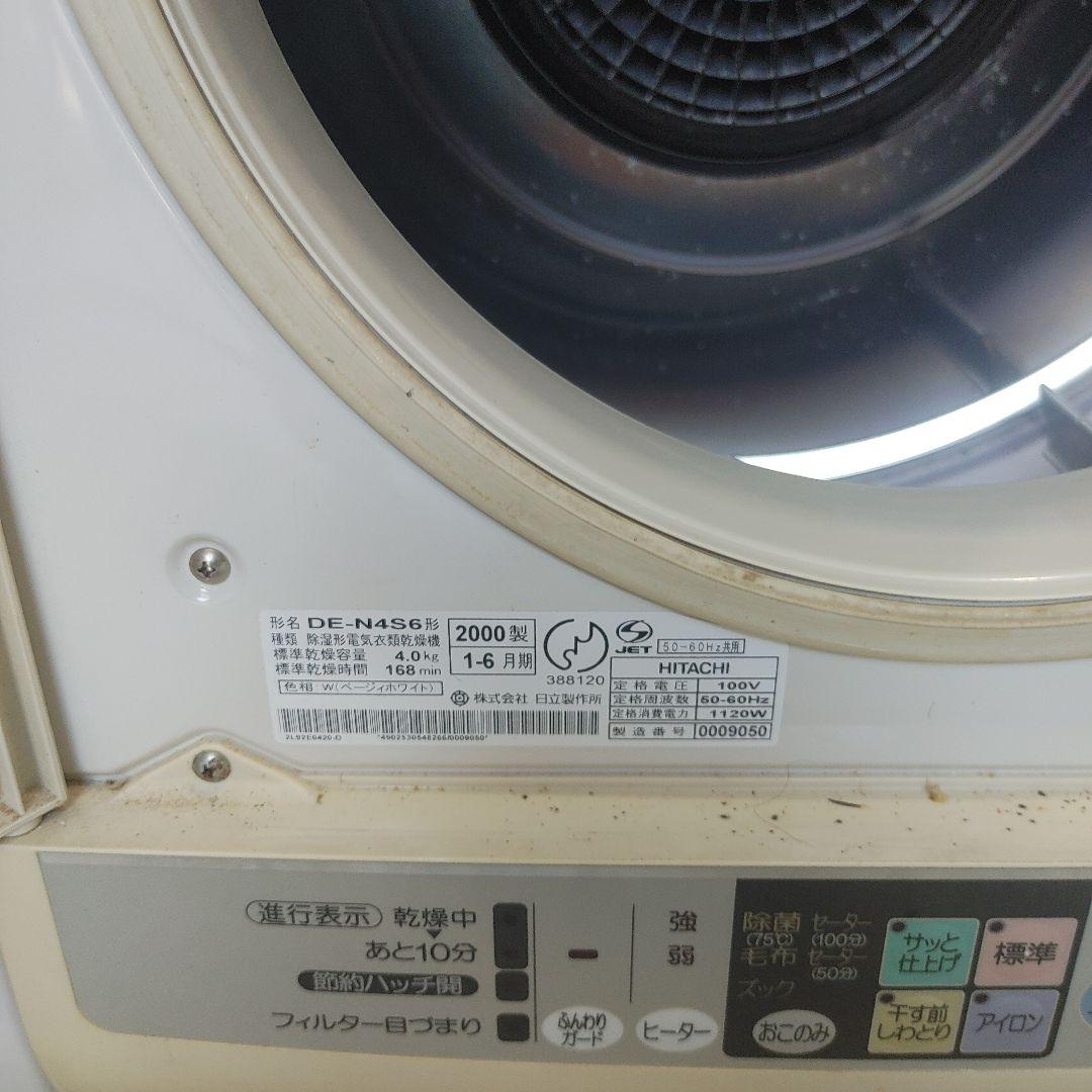 衣類乾燥機　HITACHI DE-N4S6 日立　乾燥機