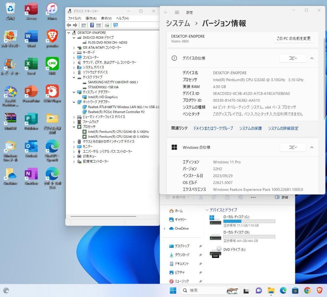 すぐ使える!PCセット!19モニター+Vostro 3800/Office