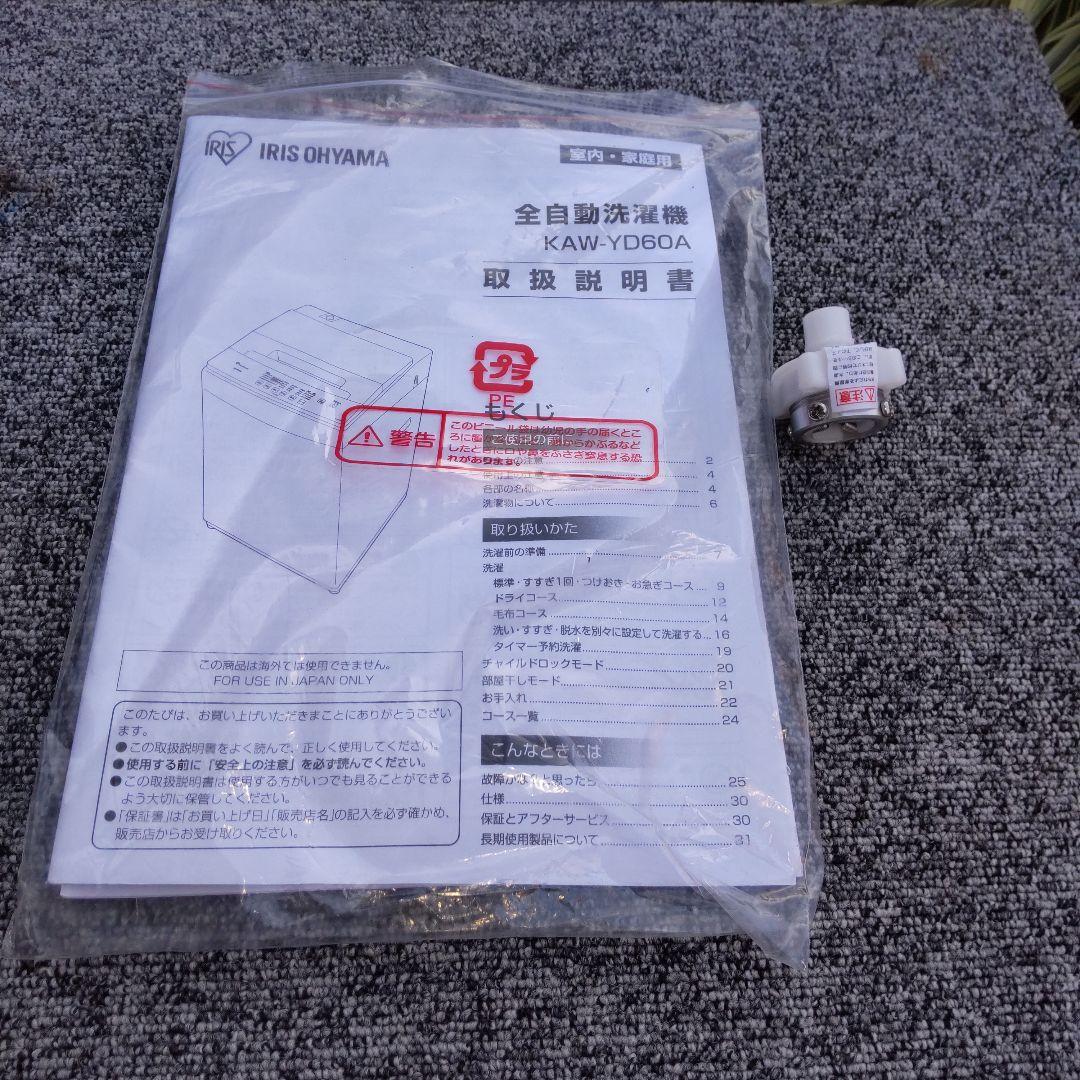 IRIS OHYAMA 2020年製造 6.0kg（KAW-YD60A）