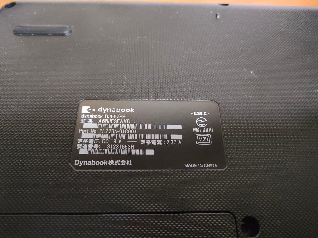 Dynabook BJ65/FS 10世代i5 10210U バッテリー充電不可