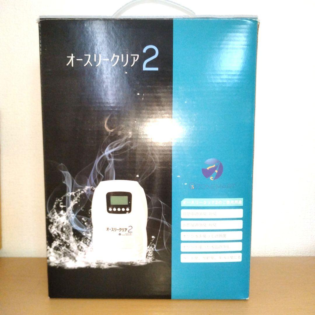 【正規品】オースリークリア2 オゾン発生器【キレイです】