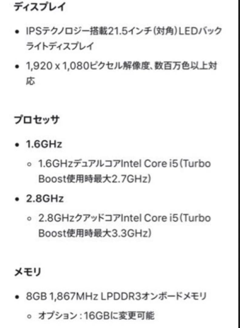 iMac 21.5インチ　2015