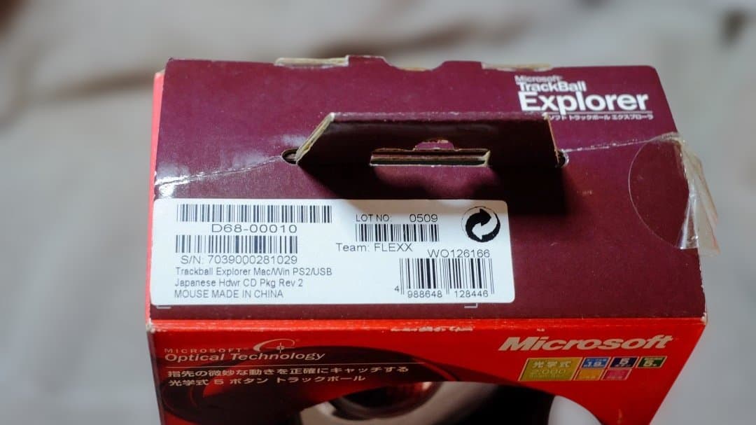 Microsoft TrackBall Explorer 本体