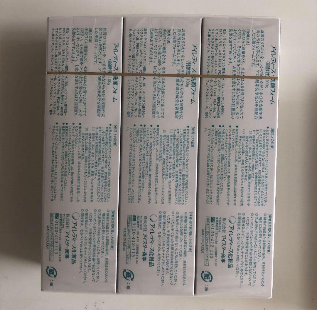 アイレディース化粧品洗顔フォーム6個セット