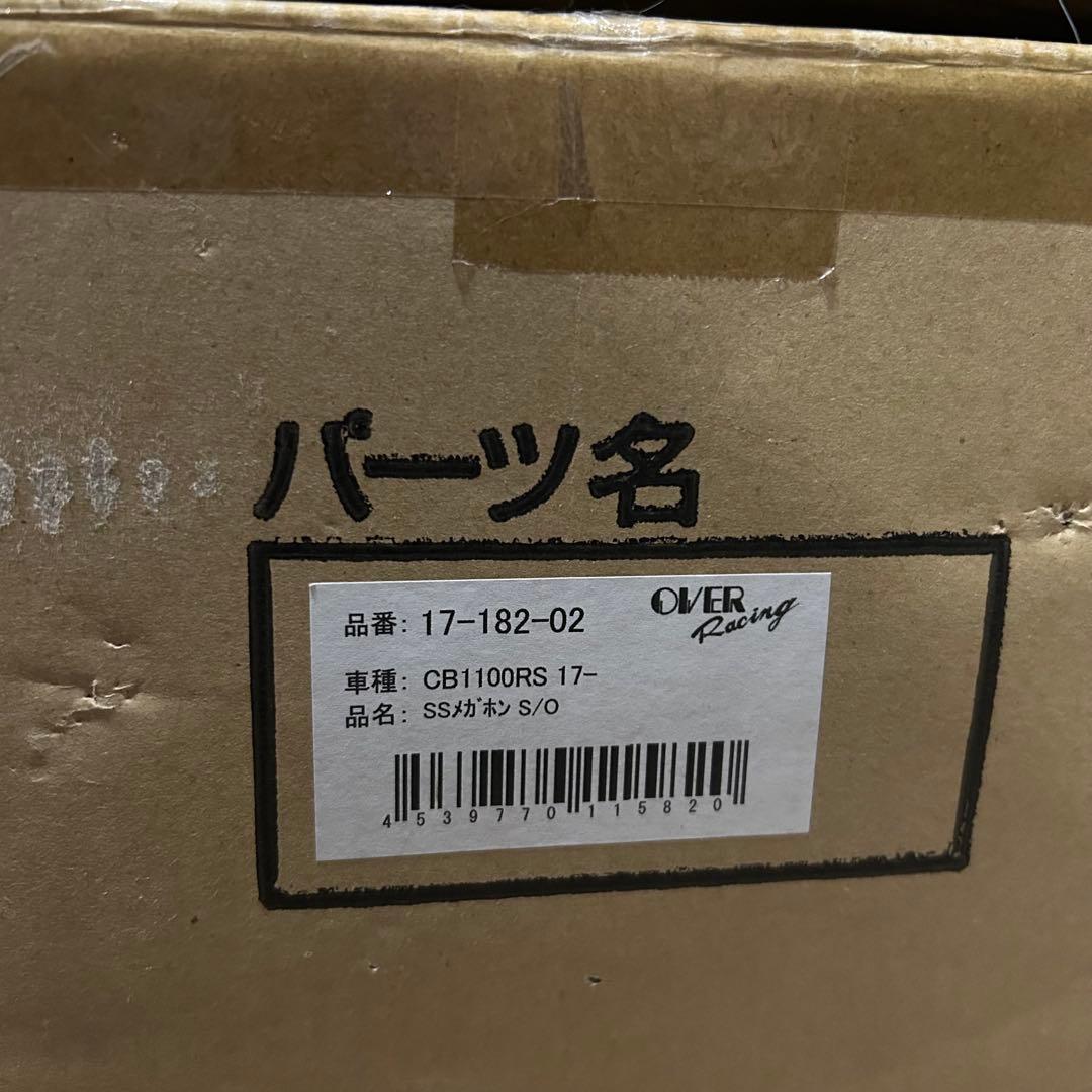 CB1100RS オーバーレーシング SSメガホン スリップオン マフラー