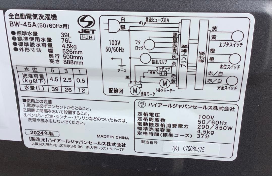 2024年製 ハイアール 洗濯機 BW-45A 4.5kg