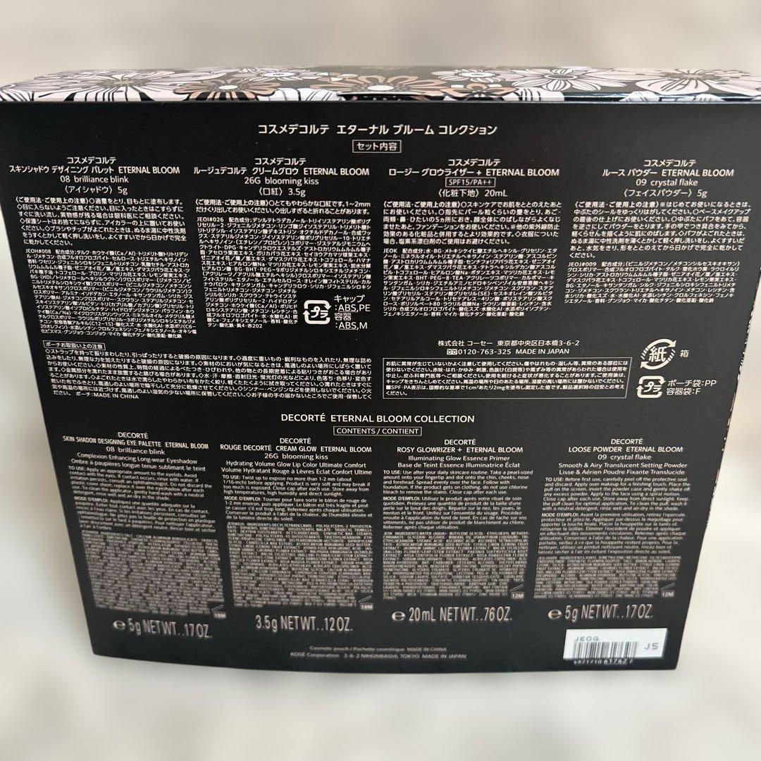 コスメデコルテエターナルブルームコレクションクリスマスコフレ2025 未開封