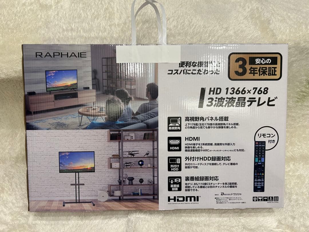 新品未使用　ラファイエ　液晶テレビ　32型RAPHAIE 32V