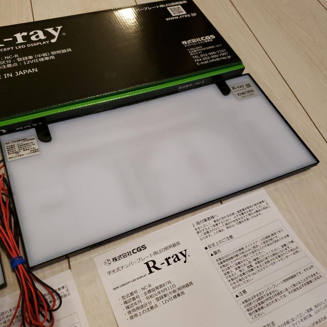 字光式　ナンバープレート　R-ray 2枚セット