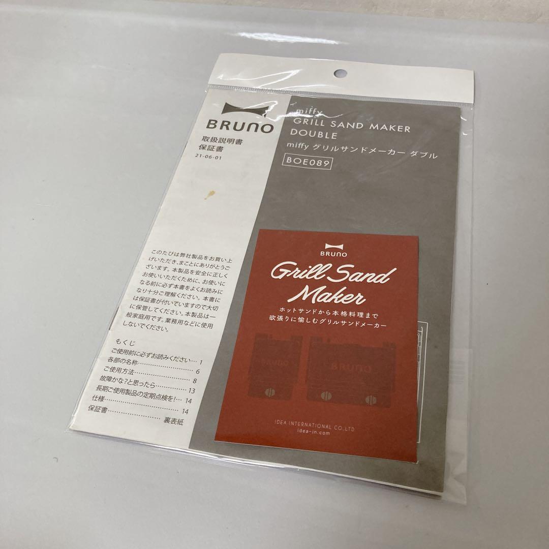 BRUNO miffy グリルサンドメーカー ダブル ミッフィー BOE089