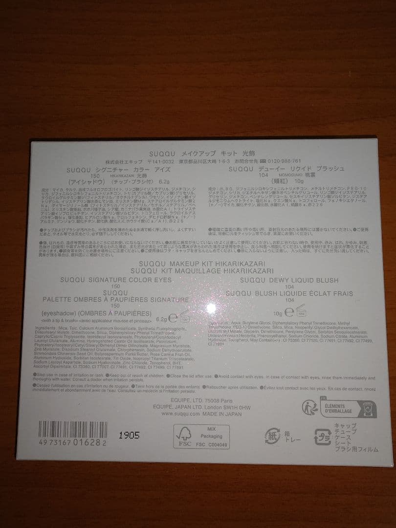 SUQQU メイクアップ キット　光飾(シーズン限定)