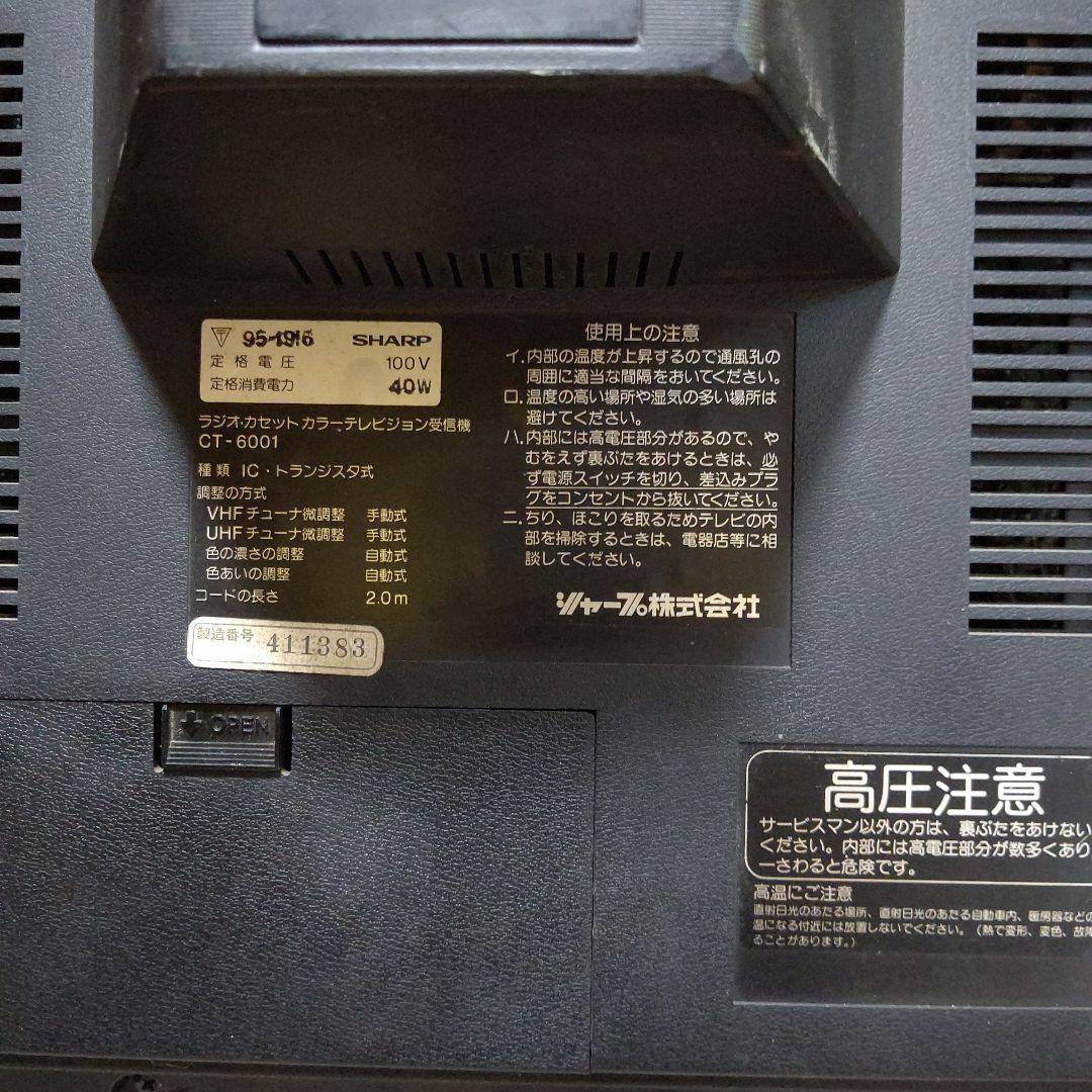 最終‼️超希少レトロSHARP TVthe SEARCHER テレビ付きラジカセ