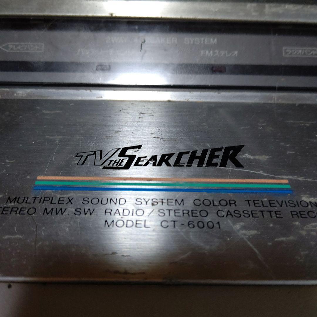 最終‼️超希少レトロSHARP TVthe SEARCHER テレビ付きラジカセ