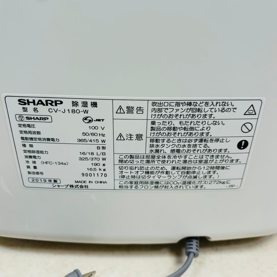 SHARP CV-J180-W 衣類乾燥除湿機