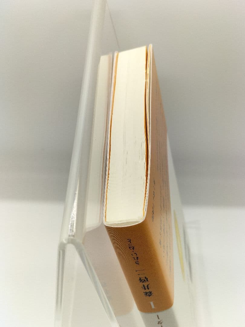 精解 神の詩 聖典バガヴァッド・ギーター 1 9784434294471