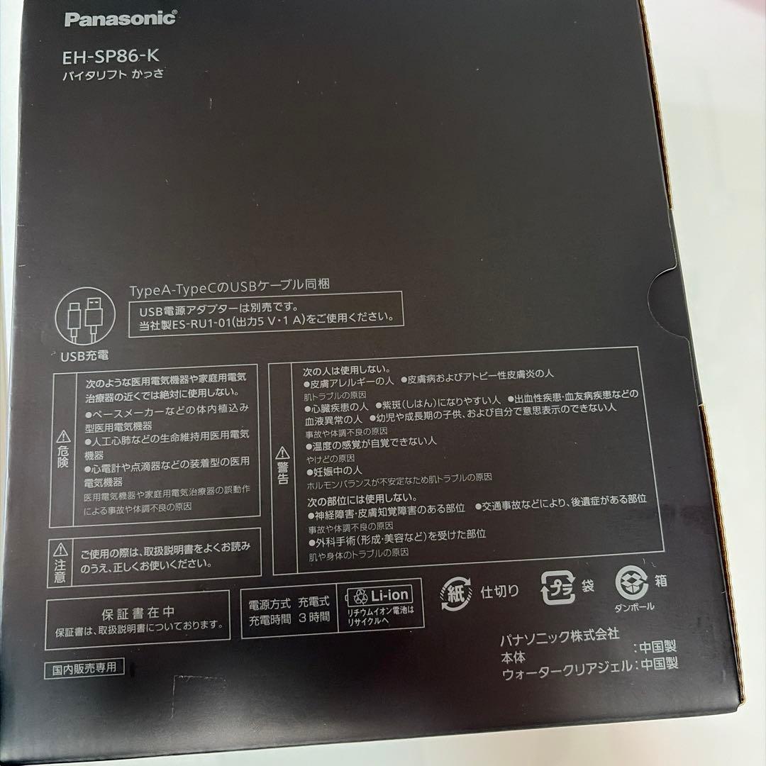 Panasonic EH-SP68 美顔器