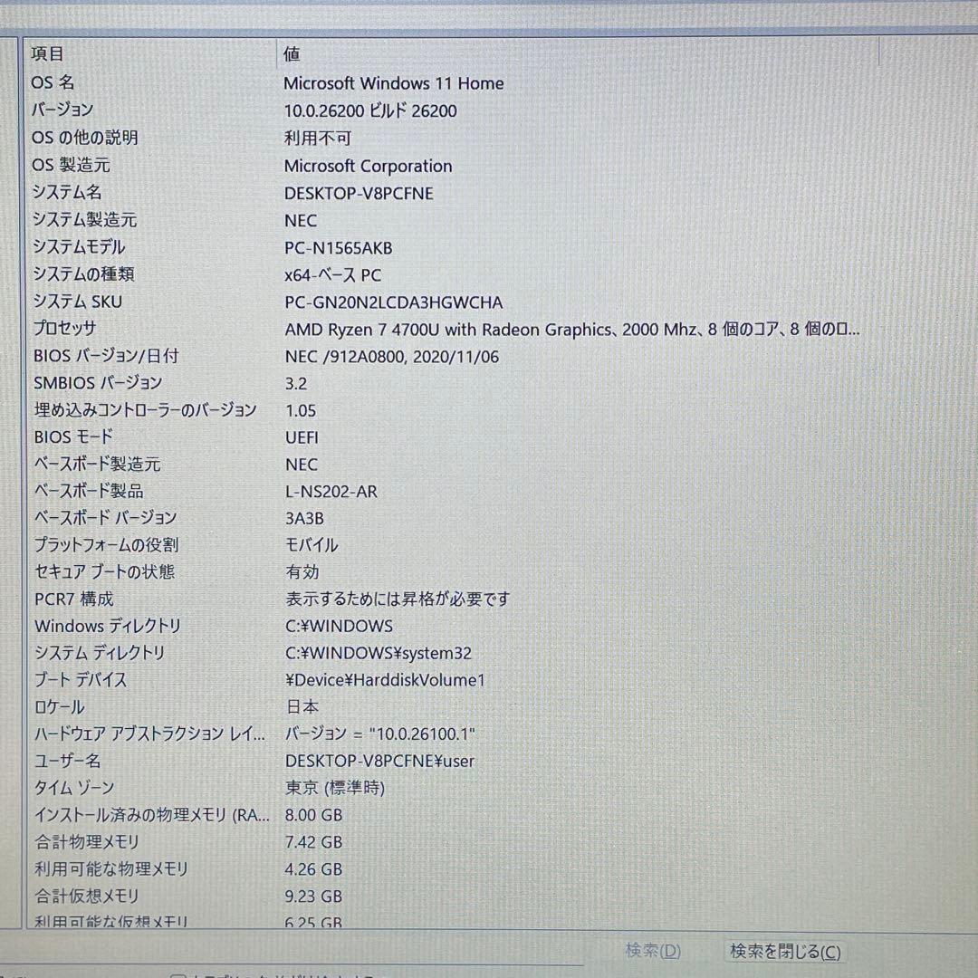 Windowsノート本体 NEC LAVIE N15/Ryzen7/8GB/NVMeSSD512GB