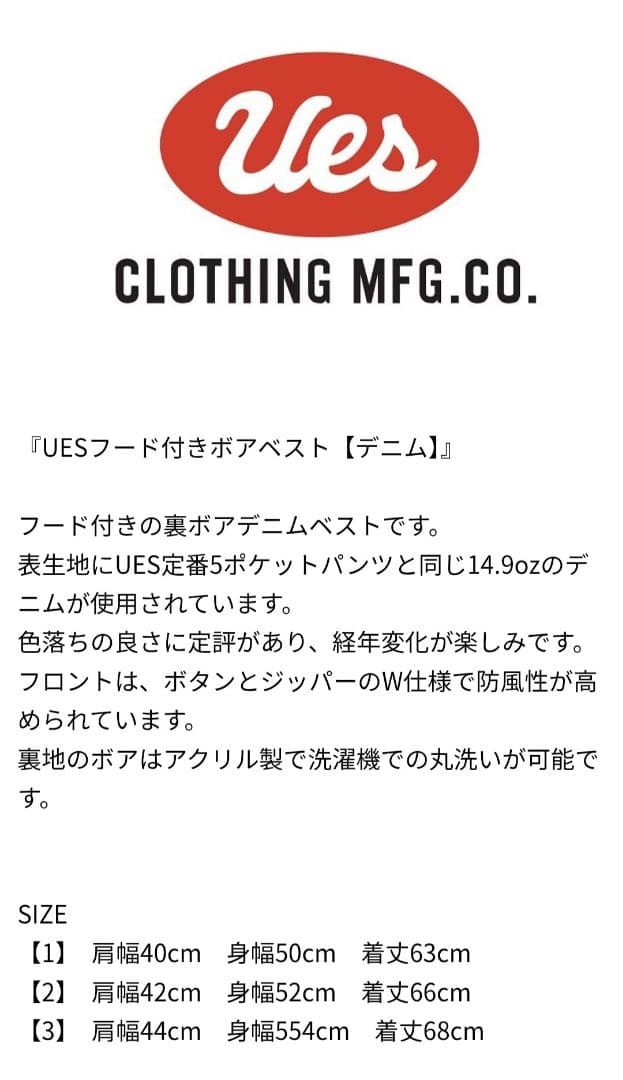 ues ボアベスト　デニム