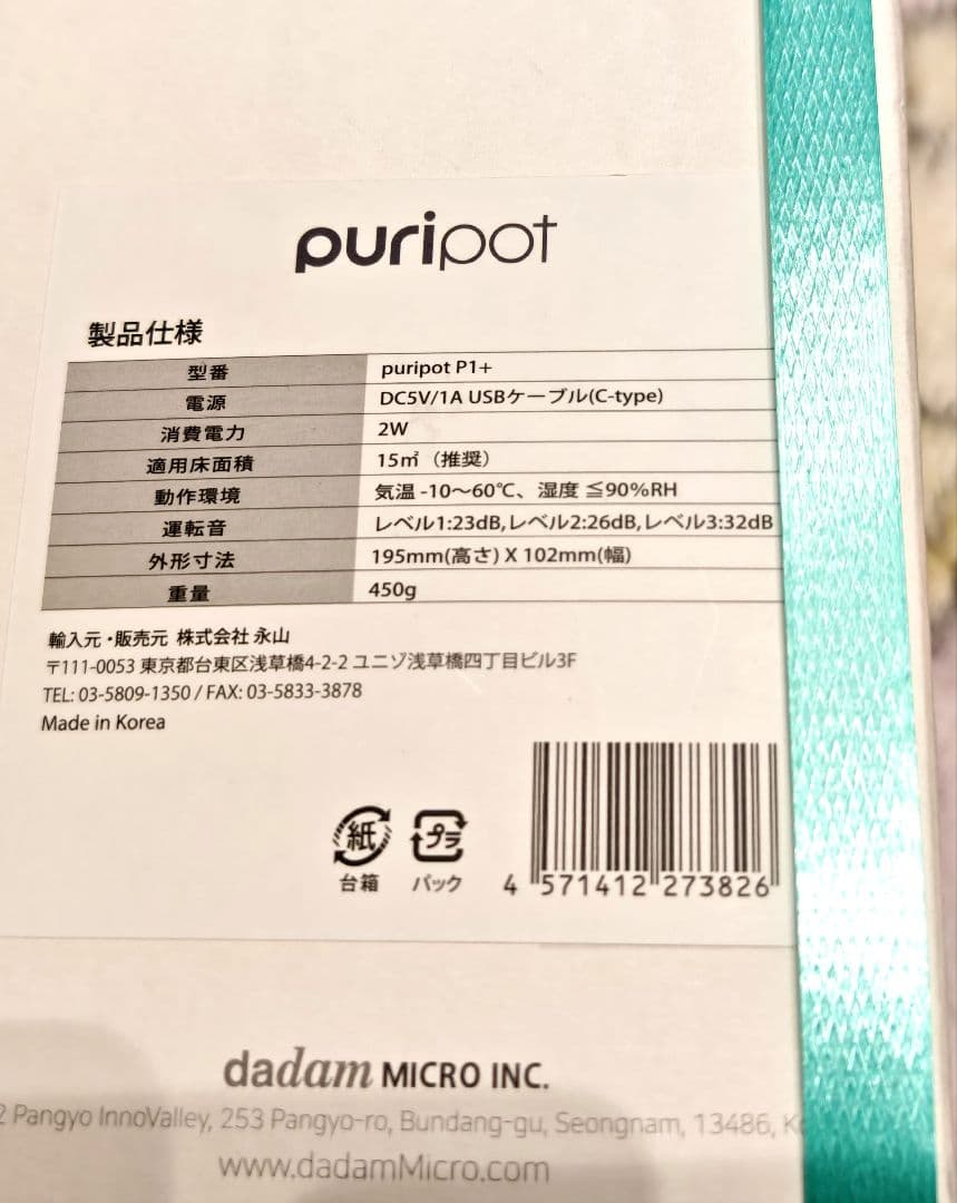 【新品・未使用】Puripot パーソナル空気清浄機