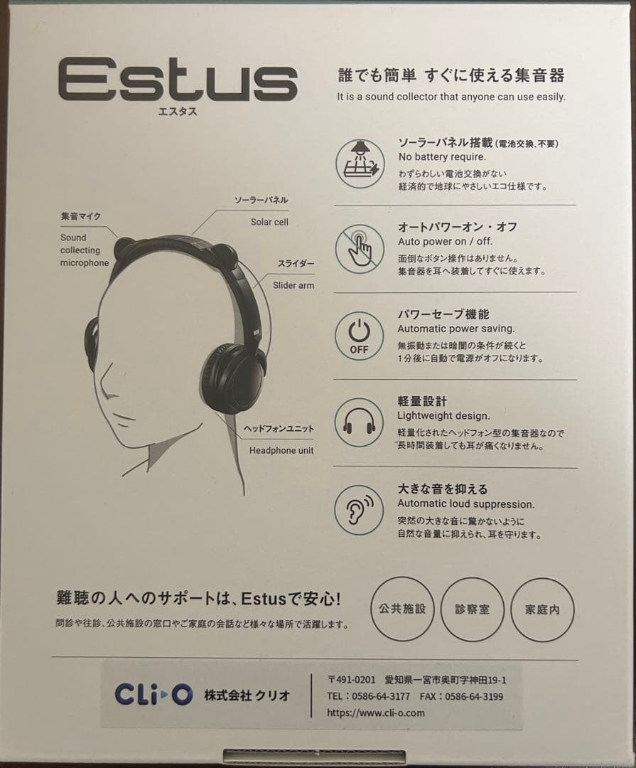 美品❣️【日本製　集音器】聴覚支援ヘッドフォン型　DBX-02