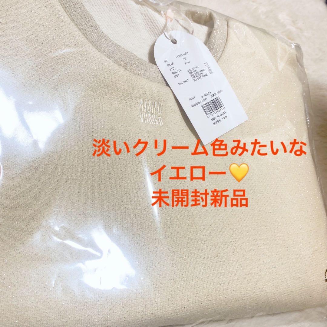 新品未開封　ダーリッチ darich カラーラメスウェットオーバートップス　F