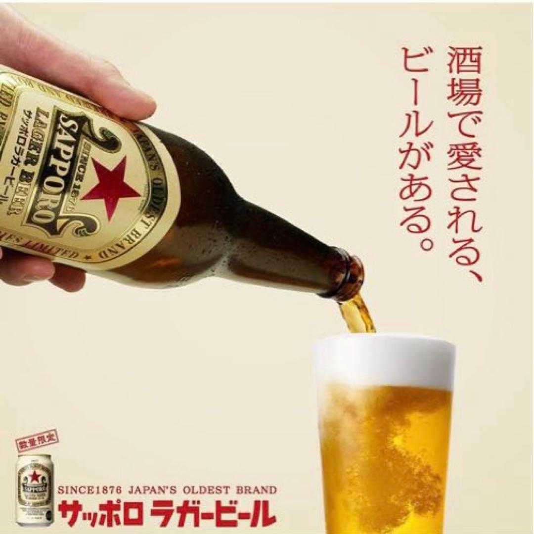 サッポロ ラガービール 赤星★ 350ml 24缶　期間数量限定品　✖️ 2ケース