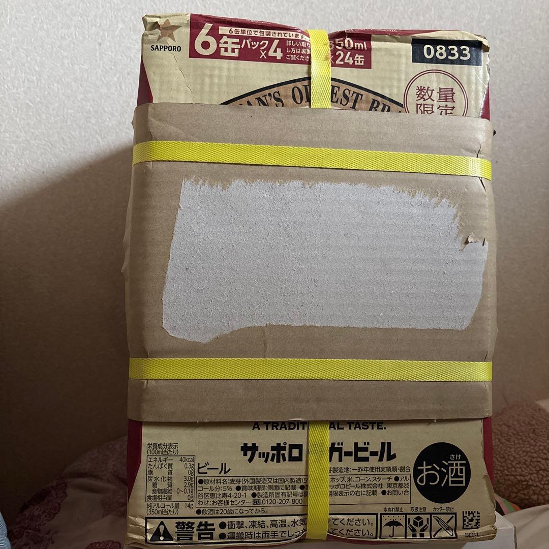 サッポロ ラガービール 赤星★ 350ml 24缶　期間数量限定品　✖️ 2ケース