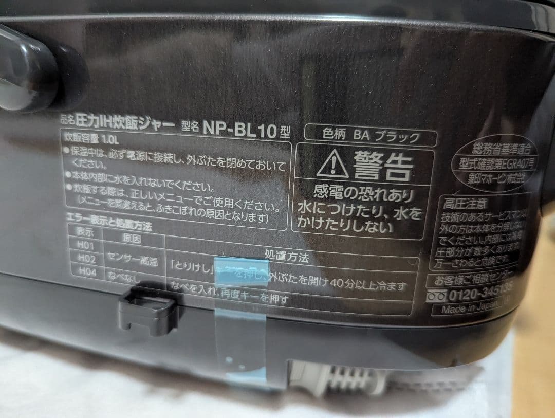 炊飯器　象印　極め炊き　NP-BL10-BA