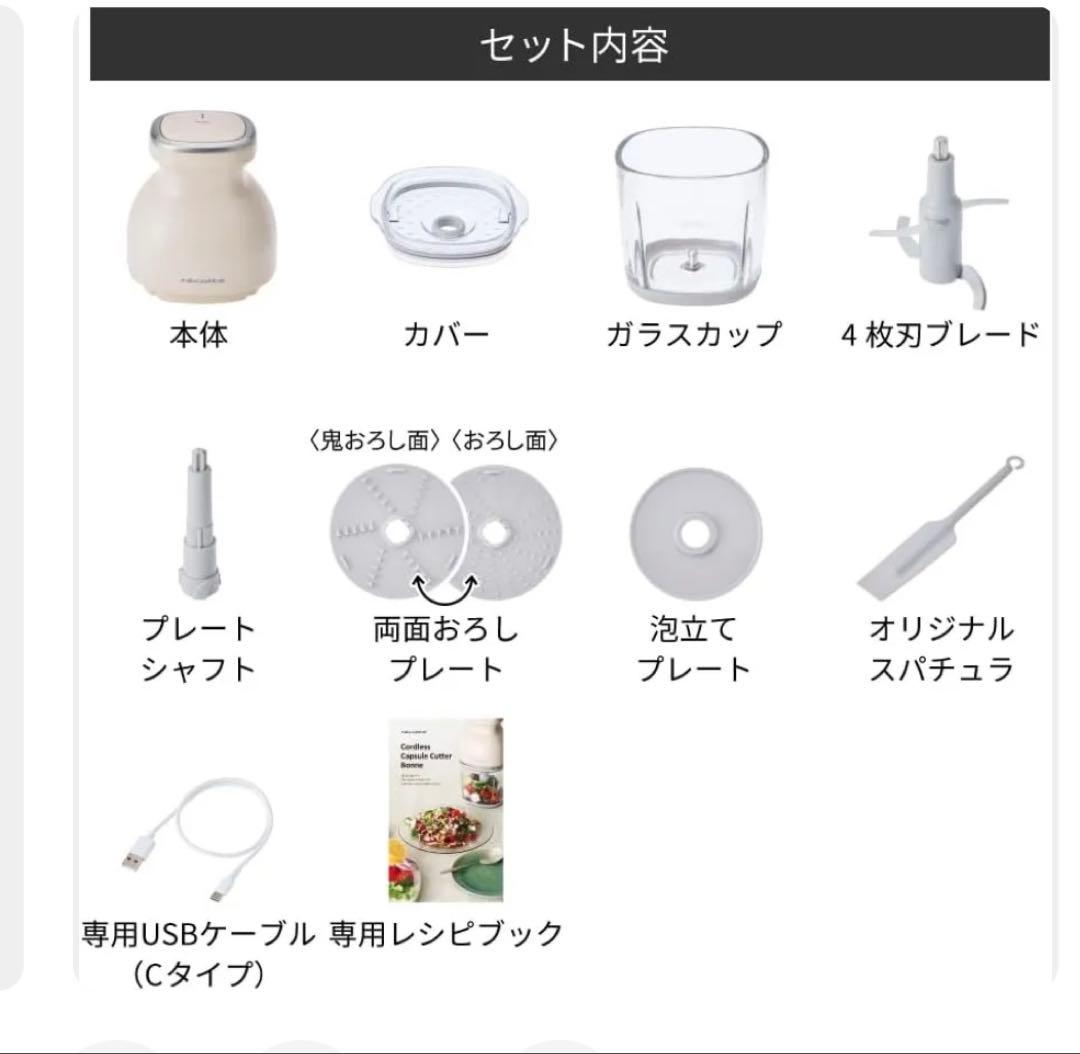 recolte レコルト　コードレスカプセルカッター　ボンヌ　RCP7