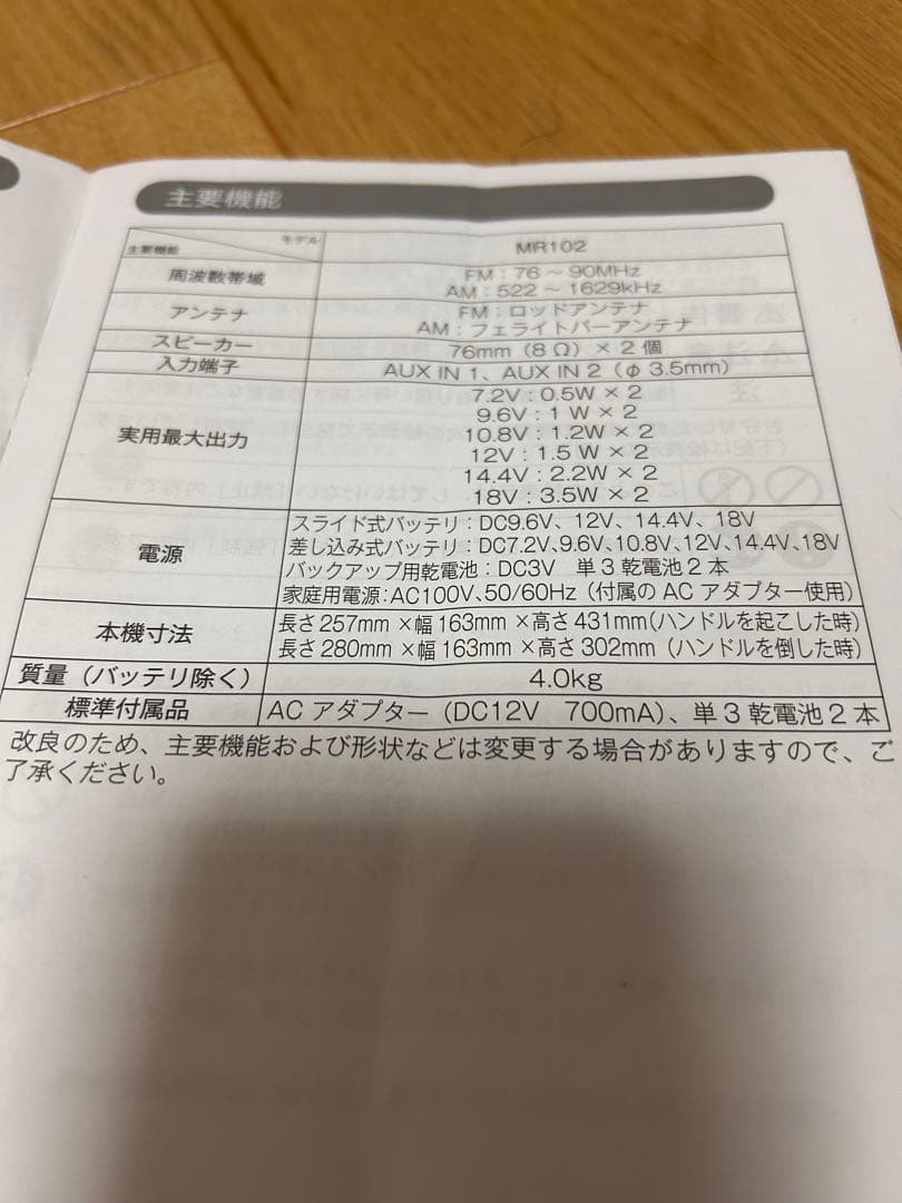 マキタ(Makita) ラジオ　MR102