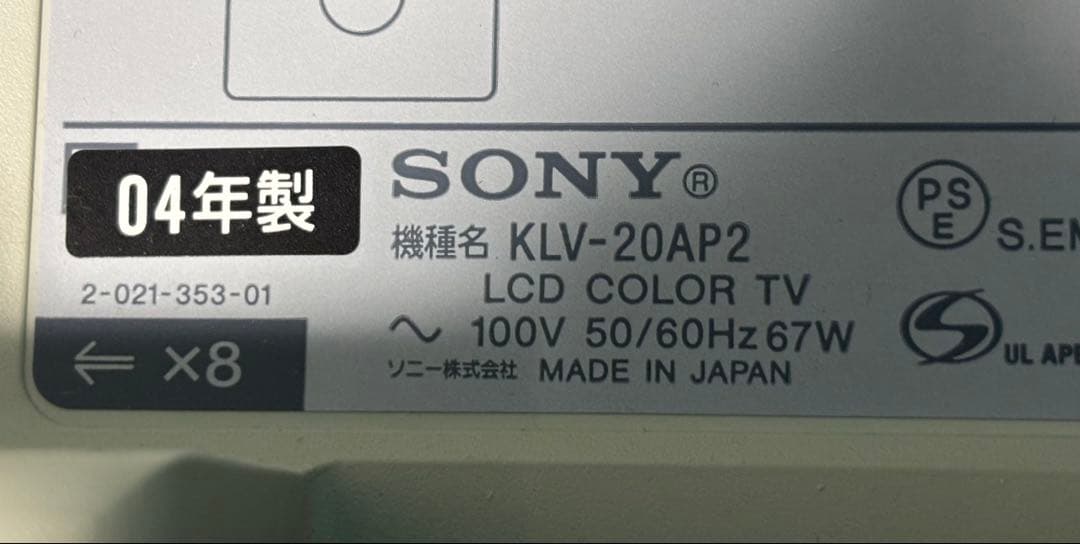 S*Q様 SONY ソニー カラーテレビ WEGA KLV-20AP2 20イン