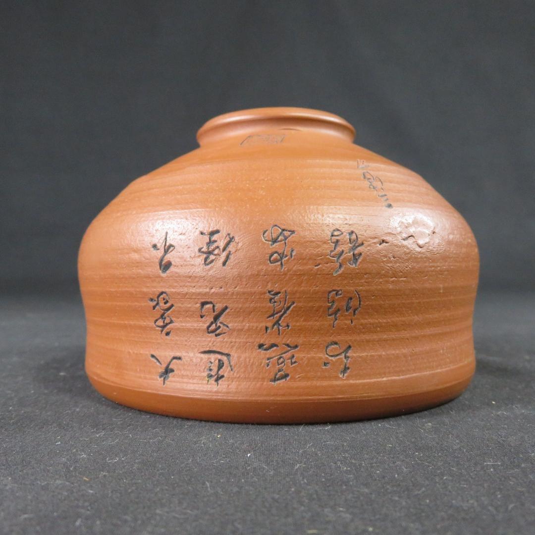 茶碗 在銘 木箱 朱泥 彫刻 達磨 抹茶碗 共箱 茶器 茶道具 陶元
