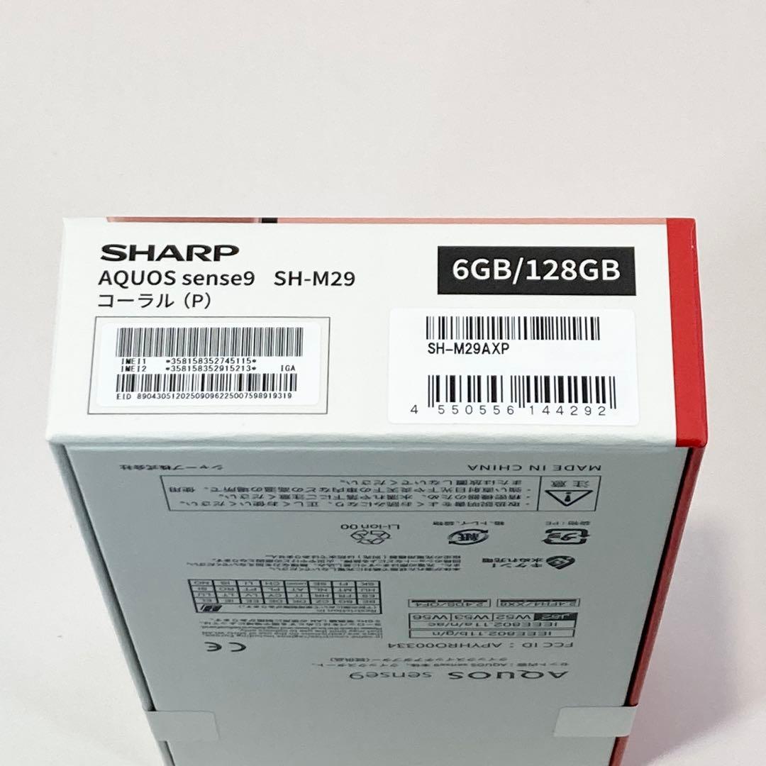 未開封品　AQUOS sense9 SH-M29 コーラル SHARP