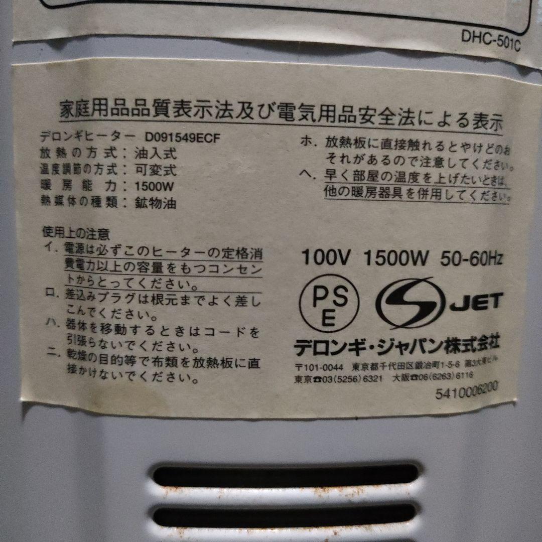 引越し大処分！【処分価格！】デロンギ1500w 空気を汚さないオイルヒーター♪