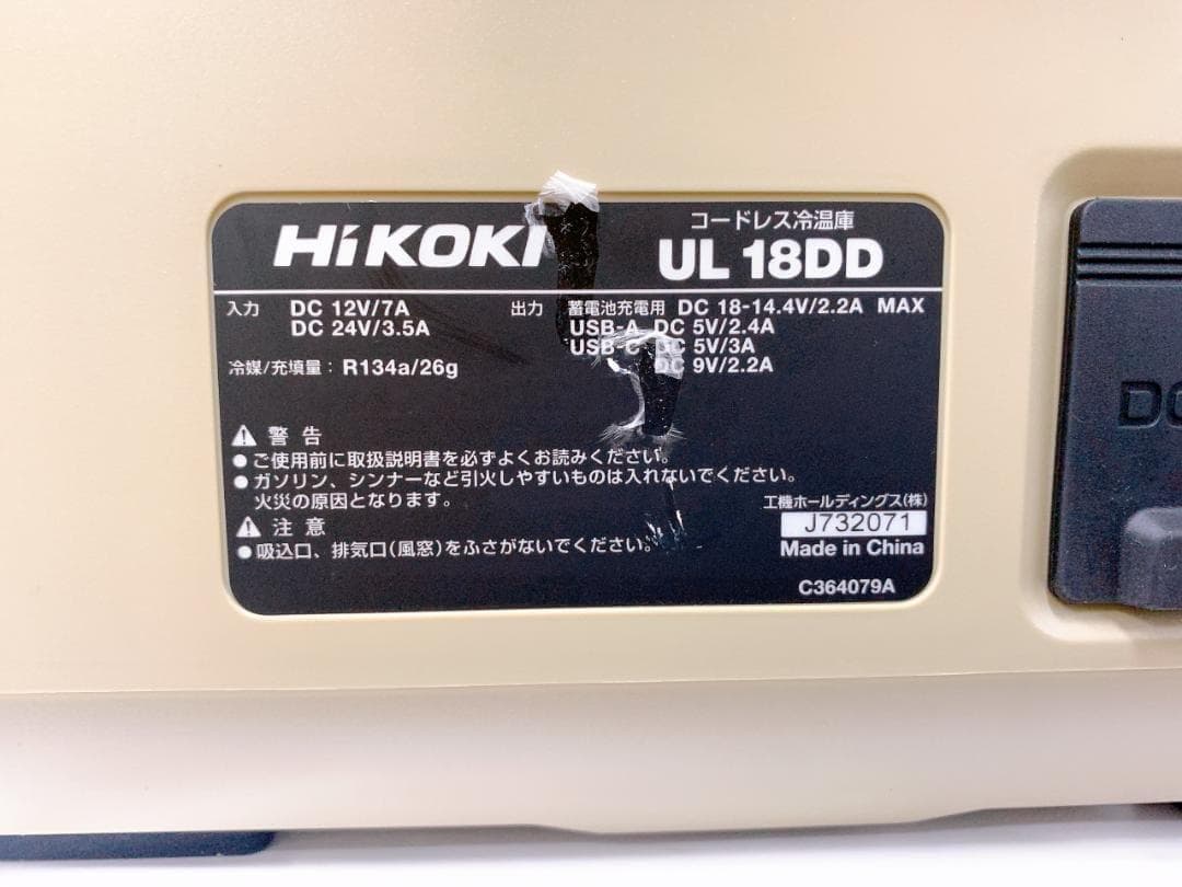HIKOKI コードレス冷温庫 UL18DD BSL36A18