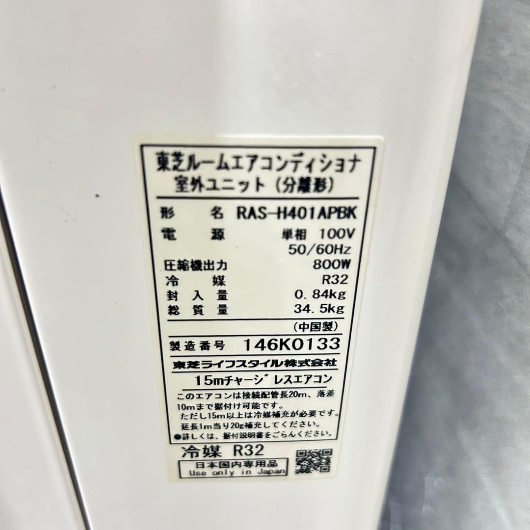 TOSHIBA ルームエアコン 14畳用 2021年 清掃済み d5160