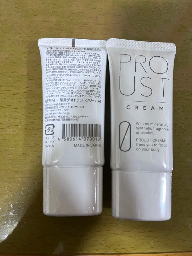 プルーストクリーム　2点セット