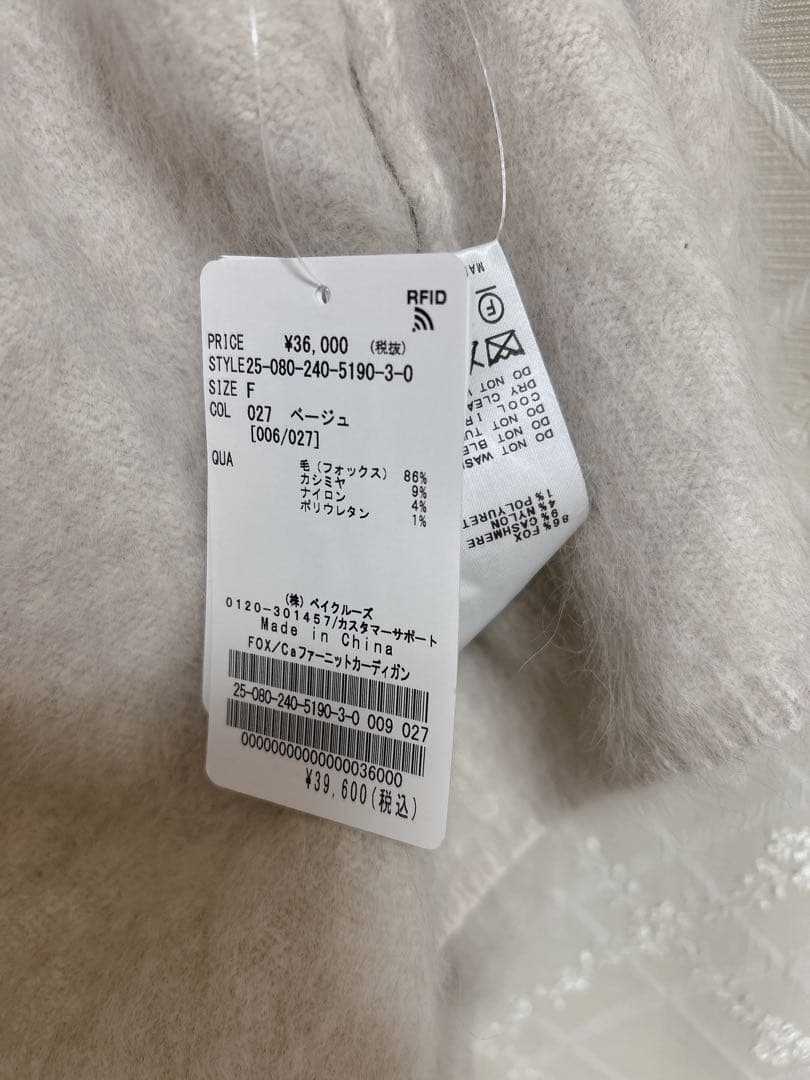 tomoooon様☆NOBLE FOX/Caファーニットカーディガン新品タグ付き