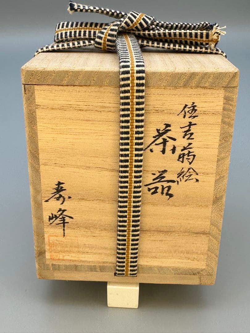 茶道具　棗　和田寿峰　住吉蒔絵
