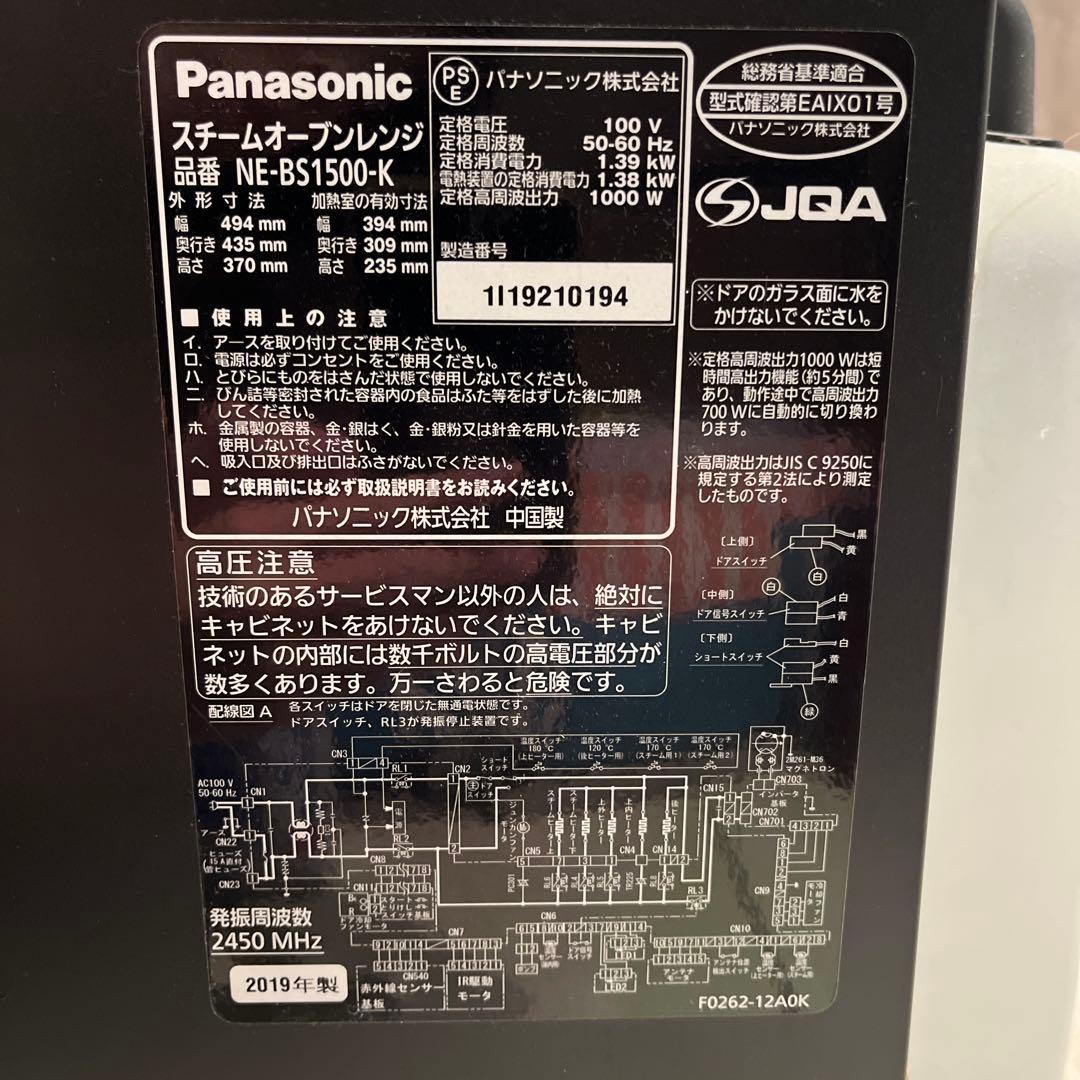 【ジャンク品】Panasonic NE-BS1500 ビストロ オーブンレンジ