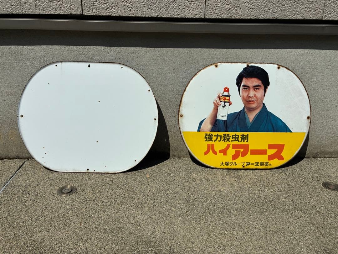 アース製薬　ホーロー看板２枚セット