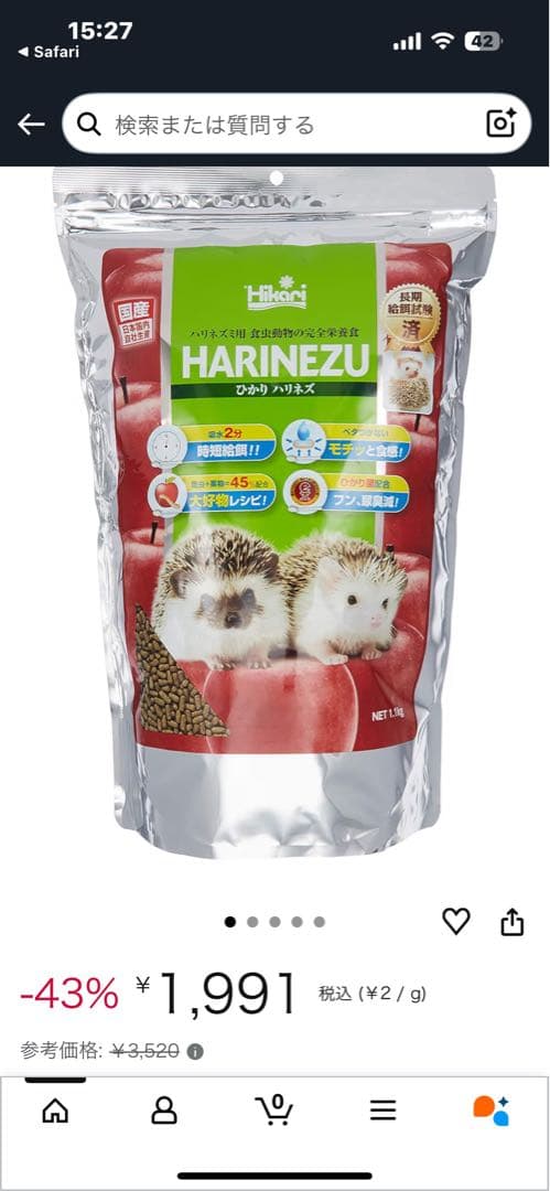 ハリネズミ用ソフトペレットフード 5袋セット！最安値