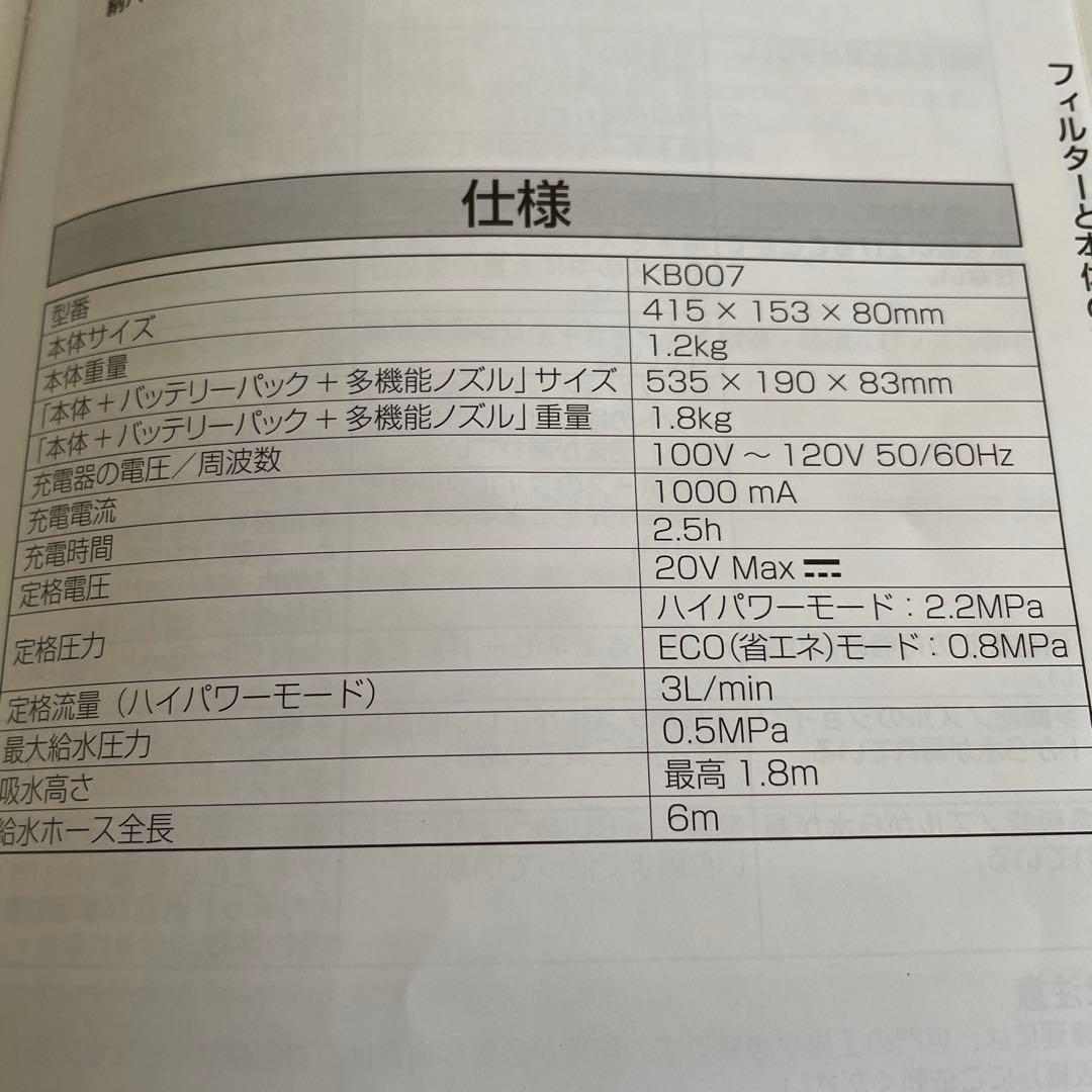 【新品】Ｂｅa uｔiｔｅc コードレス洗浄機ＫＢ007