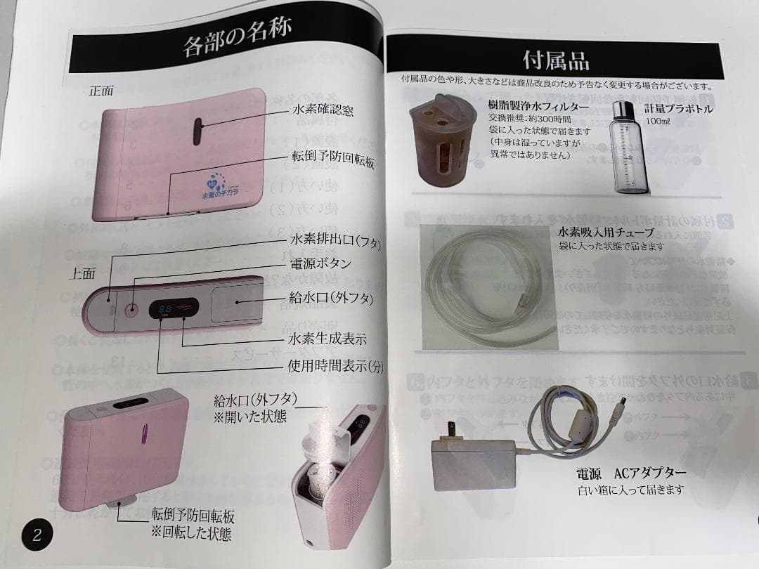 「水素のチカラ」水素吸引器